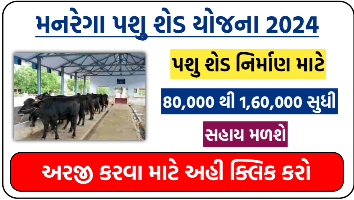 MGNREGA Pashu Shed Yojana Gujarat 2024