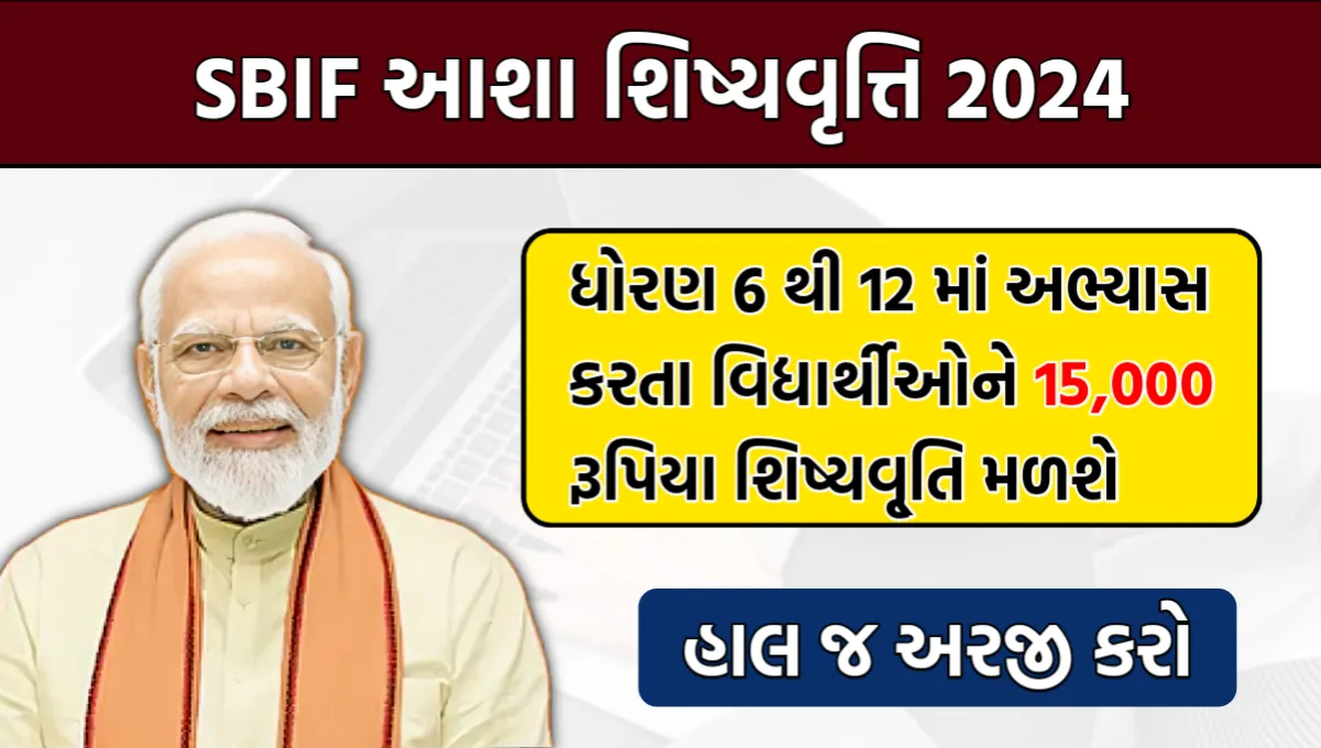 15,000 scholarship to students of Gujarat Class 6 to 12