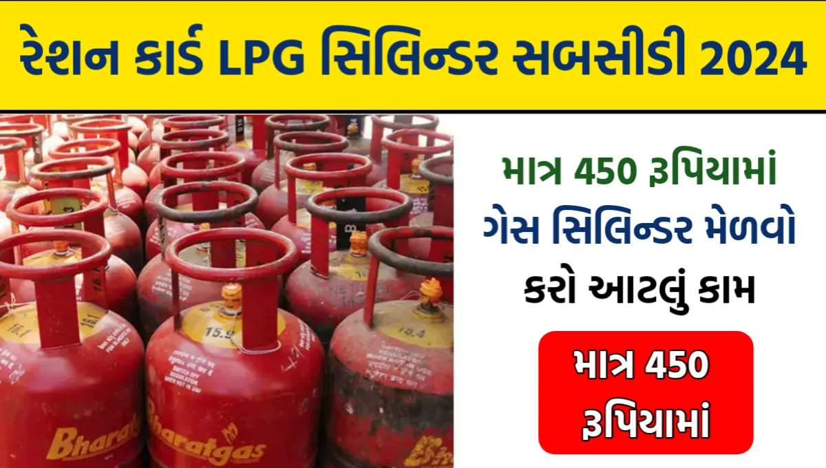 Ration Card LPG subsidy