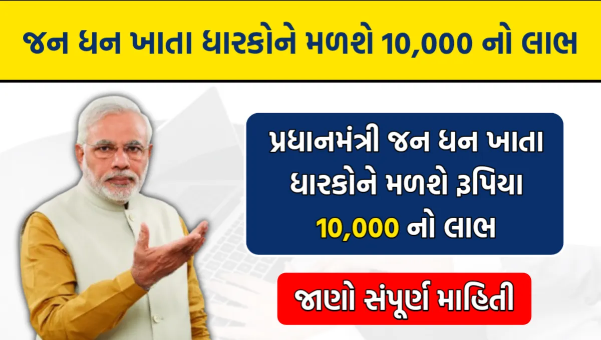 pmjdy account holders will get a benefit of Rs 10000