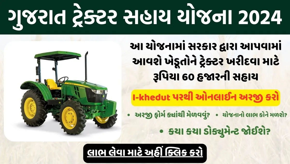 Tractor Sahay Yojana 2024