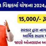 PM Vishwakarma Yojana Gujarat 2024