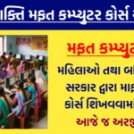 Nari Shakti Free Computer Course Yojana 2024