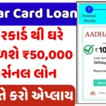 Loan By Aadhar Card 2025