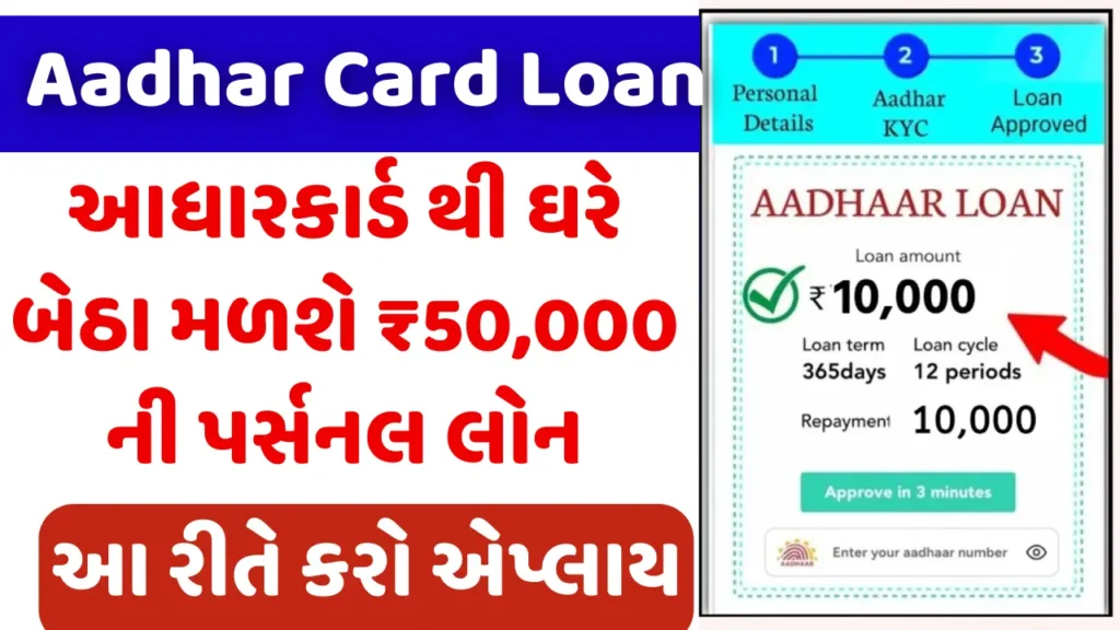 Loan By Aadhar Card 2025